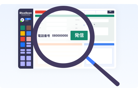 BlueBeanの顧客情報画面からワンクリックで電話を発信