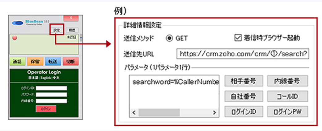 ZOHO CRMとBlueBeanのCRM連携設定方法。BlueBeanClient側の連携設定方法を示しています。