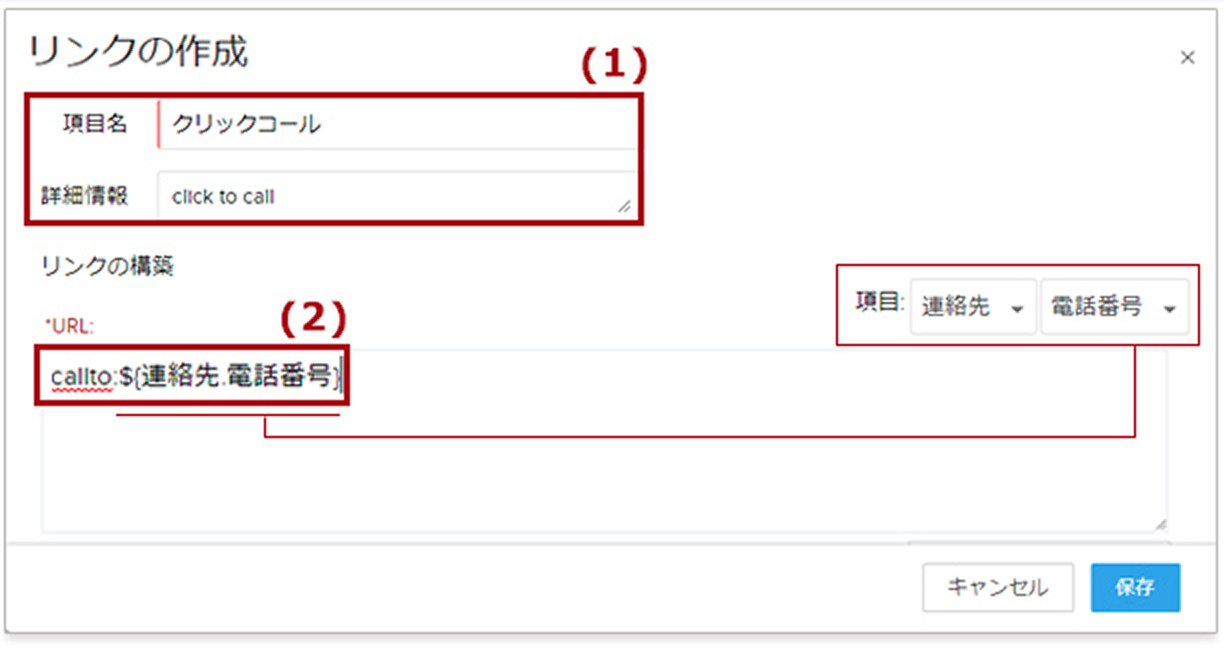ZOHO CRMとBlueBeanのCRM連携設定方法。リンクの作成を示しています。