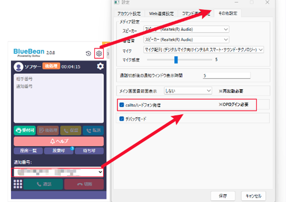 ZOHO Desk と BlueBean のCRM連携する上での通知番号の設定方法を示しています
