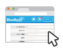 BlueBean365ユーザー登録