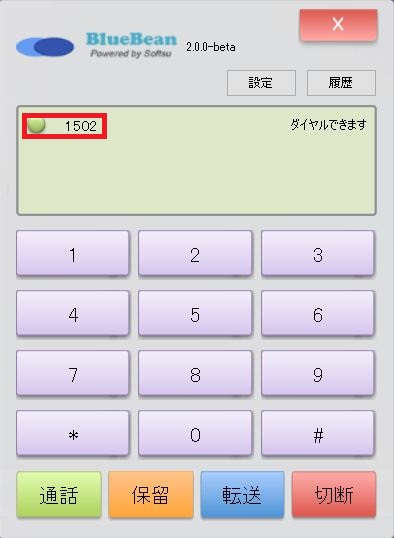 直打ち発信 1