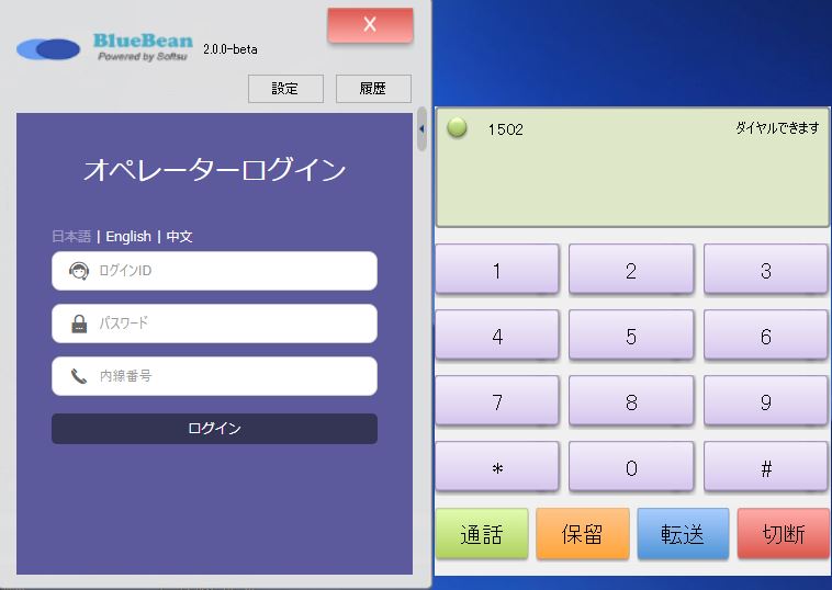 直打ち発信 2