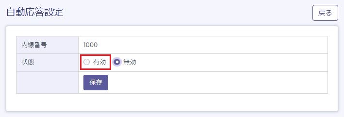 自動応答設定 2
