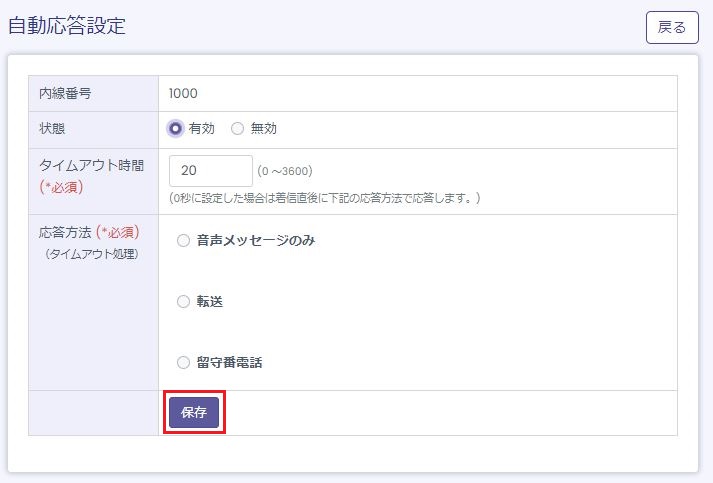 自動応答設定 3
