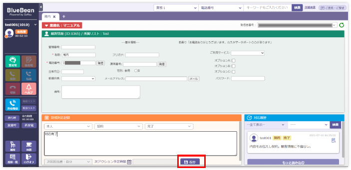 顧客情報編集と保存ボタンの例
