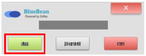 着信ポップアップ