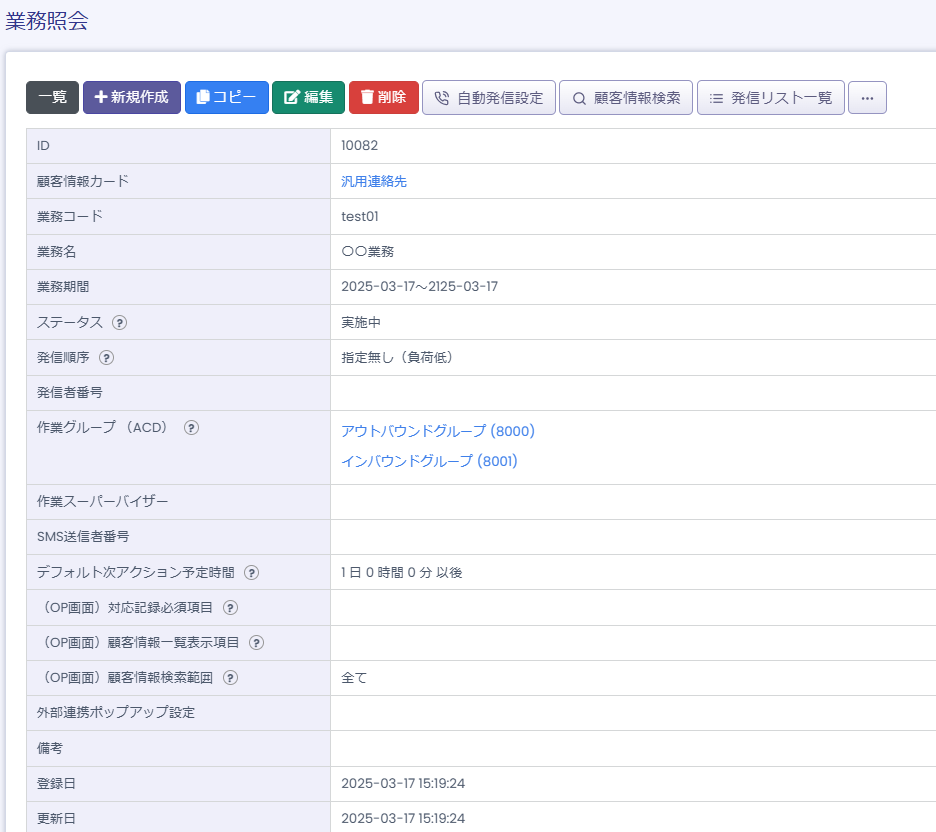 作成された業務一覧