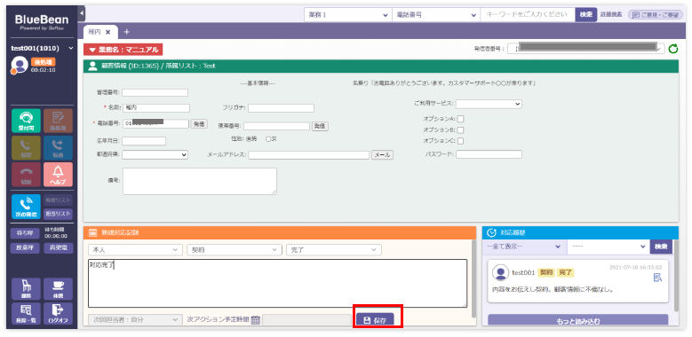 保存ボタン