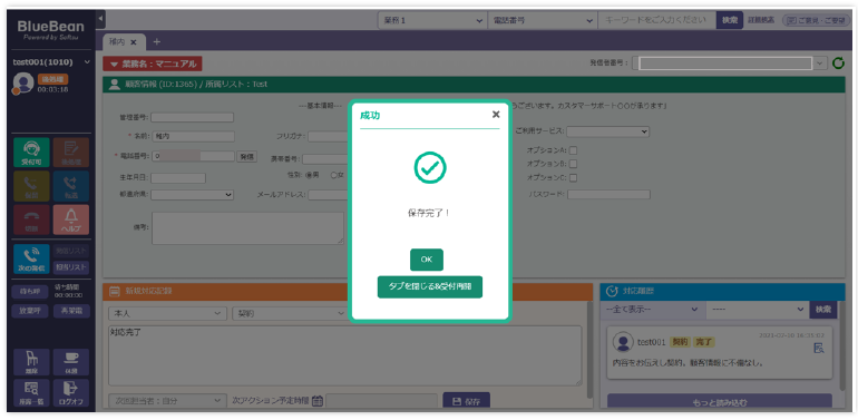 保存後ポップアップ