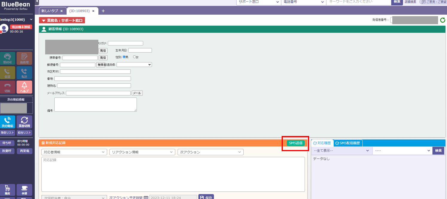 SMS送信クリック