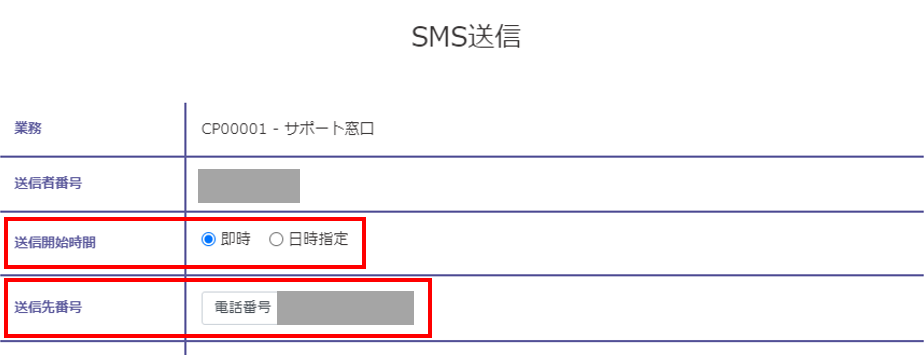 SMS設定画面1