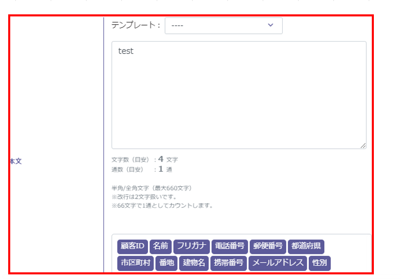SMS設定画面2