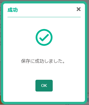 SMS送信完了