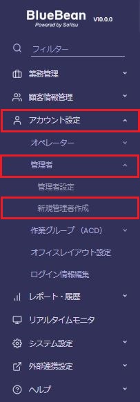 新規管理者作成へのナビゲーション