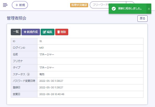 作成された管理者一覧