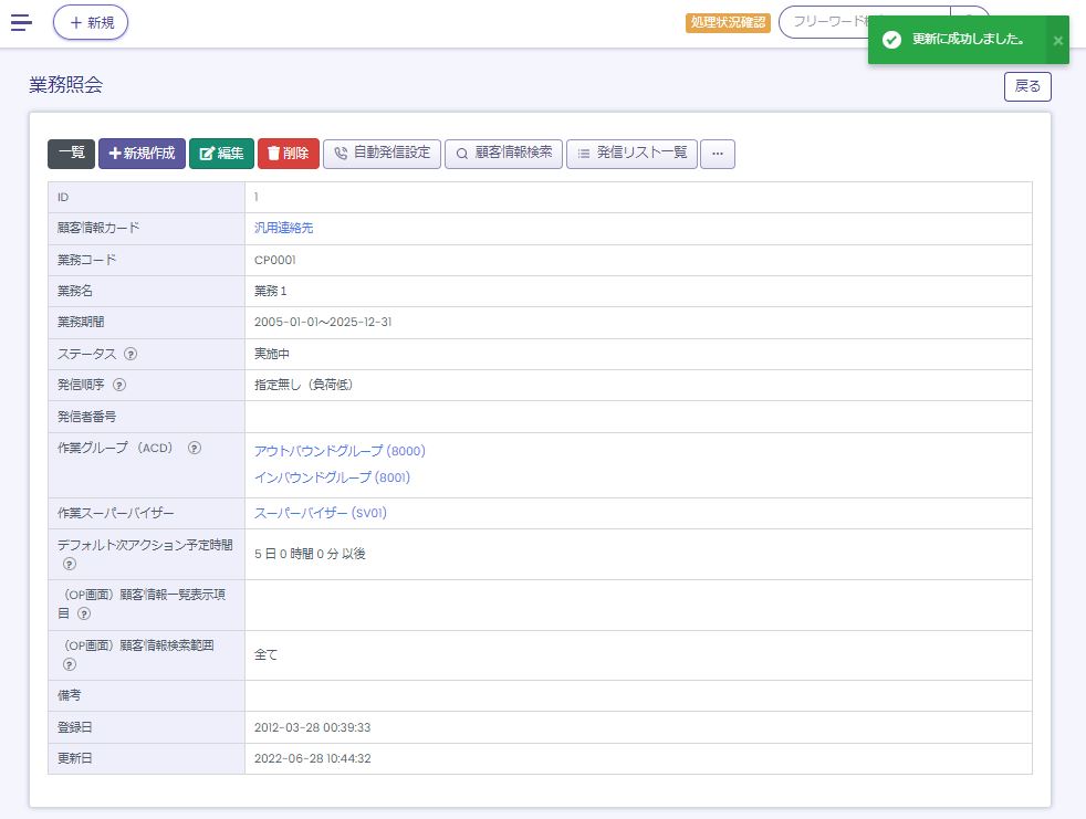 担当業務設定完了画面