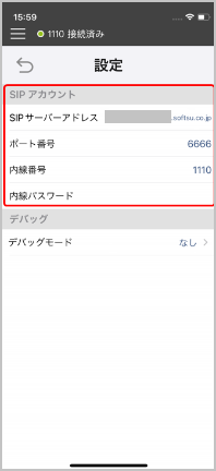 SIPアカウント設定画面
