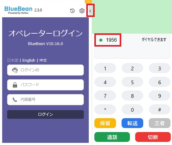 ソフトフォンおよびオペレーター画面として利用時の内線番号確認