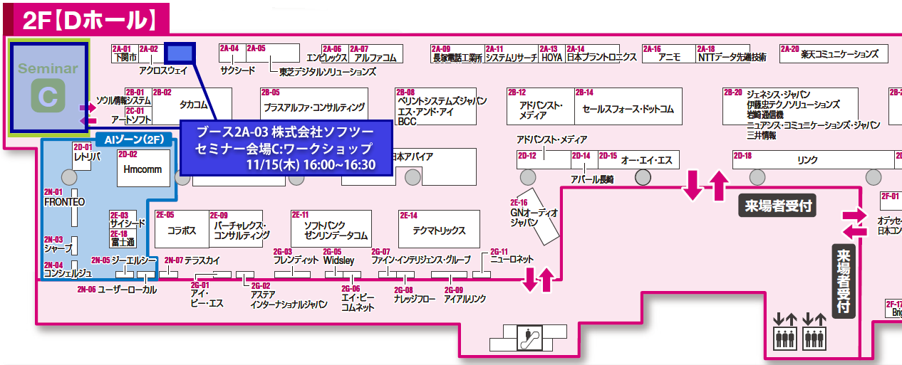 ソフツーブース・ワークショップ会場