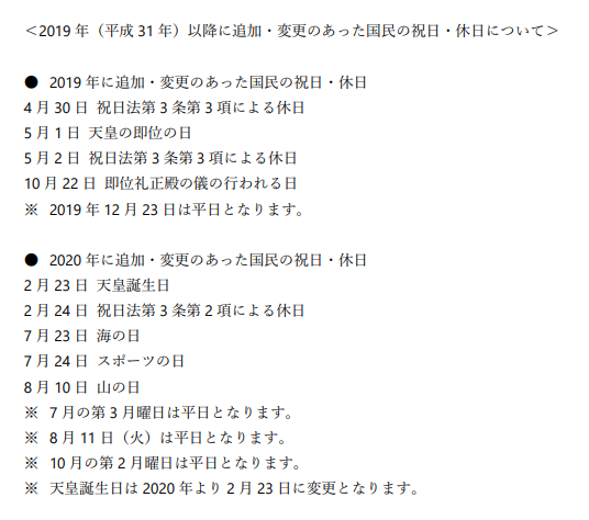 2019年国民の祝日