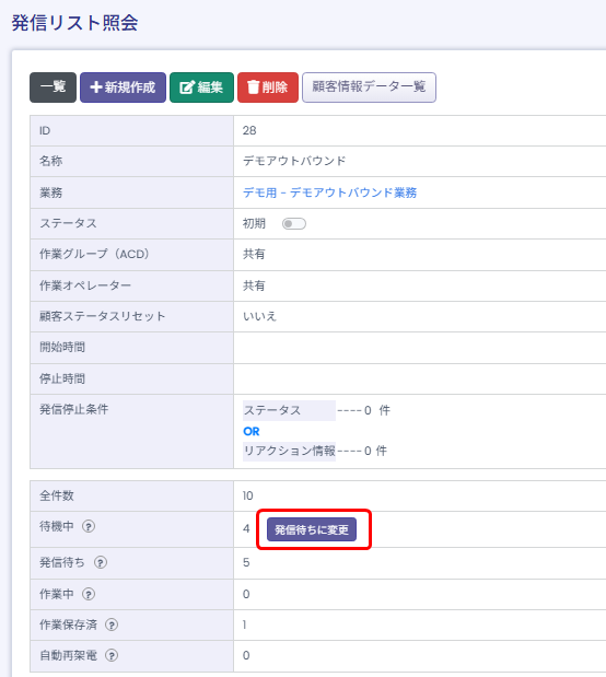 【BlueBeanFAQ】発信待ちに変更