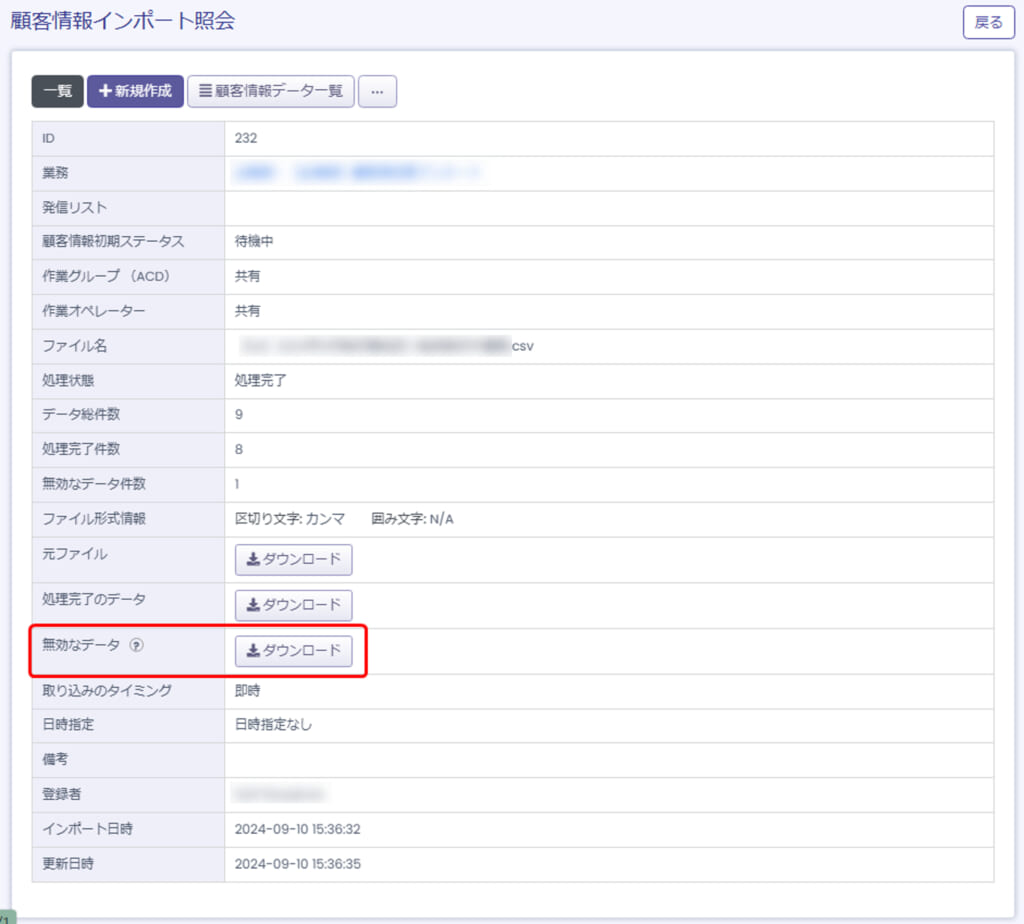 【BlueBeanFAQ】顧客情報インポート無効なデータ