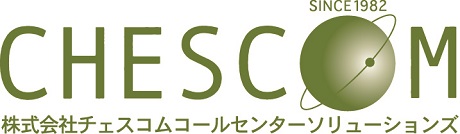 CTI 導入事例-株式会社チェスコムコールセンターソリューションズ 様