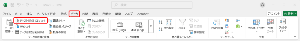 【BlueBeanFAQ】ExcelテキストまたはCSVから