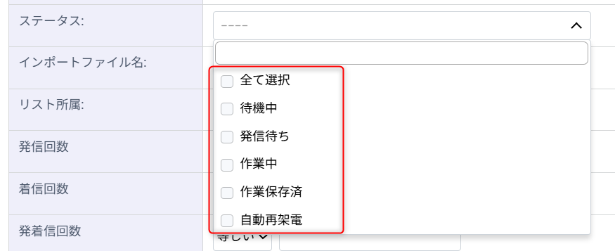 【BlueBeanFAQ】インポートファイルステータス