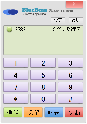 BlueBeanソフトフォン(シンプル版)待ち受け