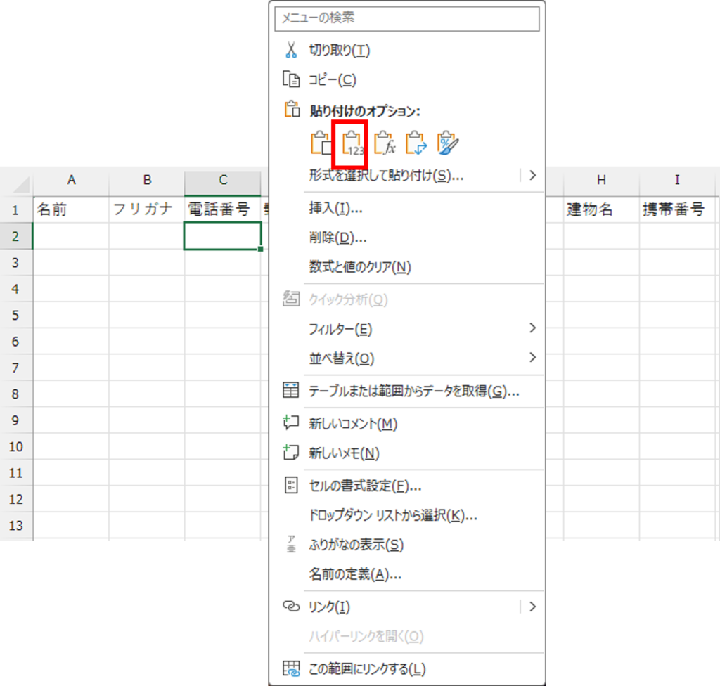 【BlueBeanFAQ】csvデータ0ありペースト