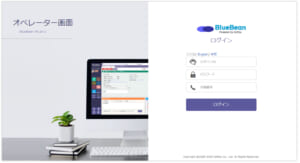新BlueBeanオペレーターログイン画面