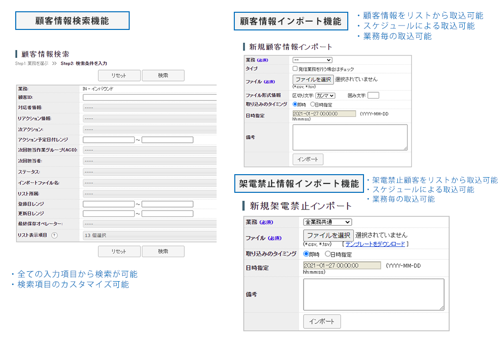 Crm機能 顧客情報管理 クラウドctiコールセンターシステム Bluebean