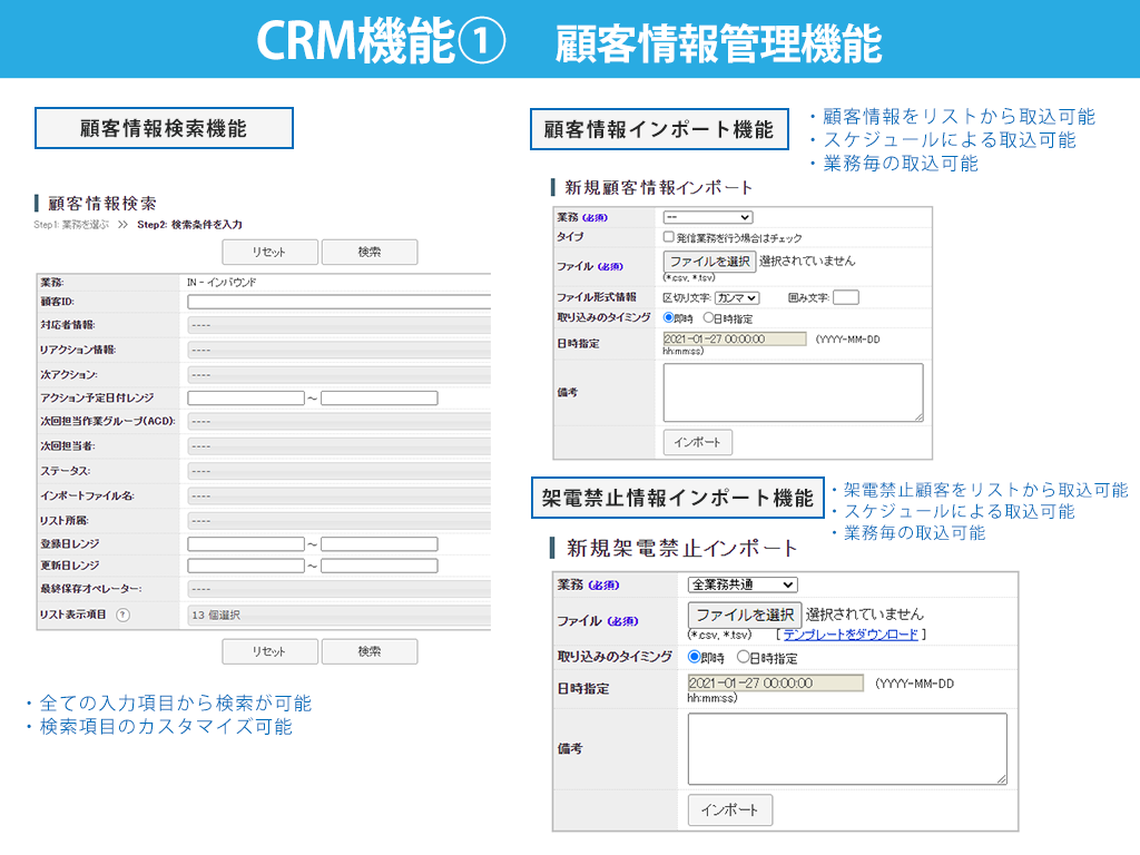 CRM機能：顧客情報管理機能 クラウドCTIコールセンターシステム BlueBean