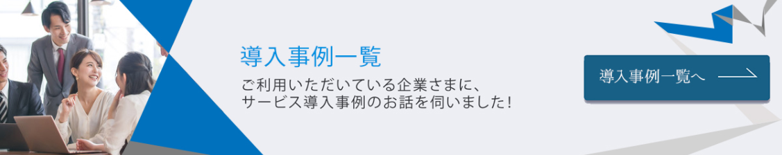 クラウドCTIコールセンターシステム BlueBeanの導入事例一覧へ