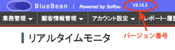 BBバージョン確認