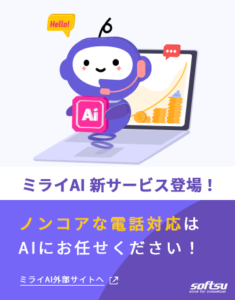 ミライAI