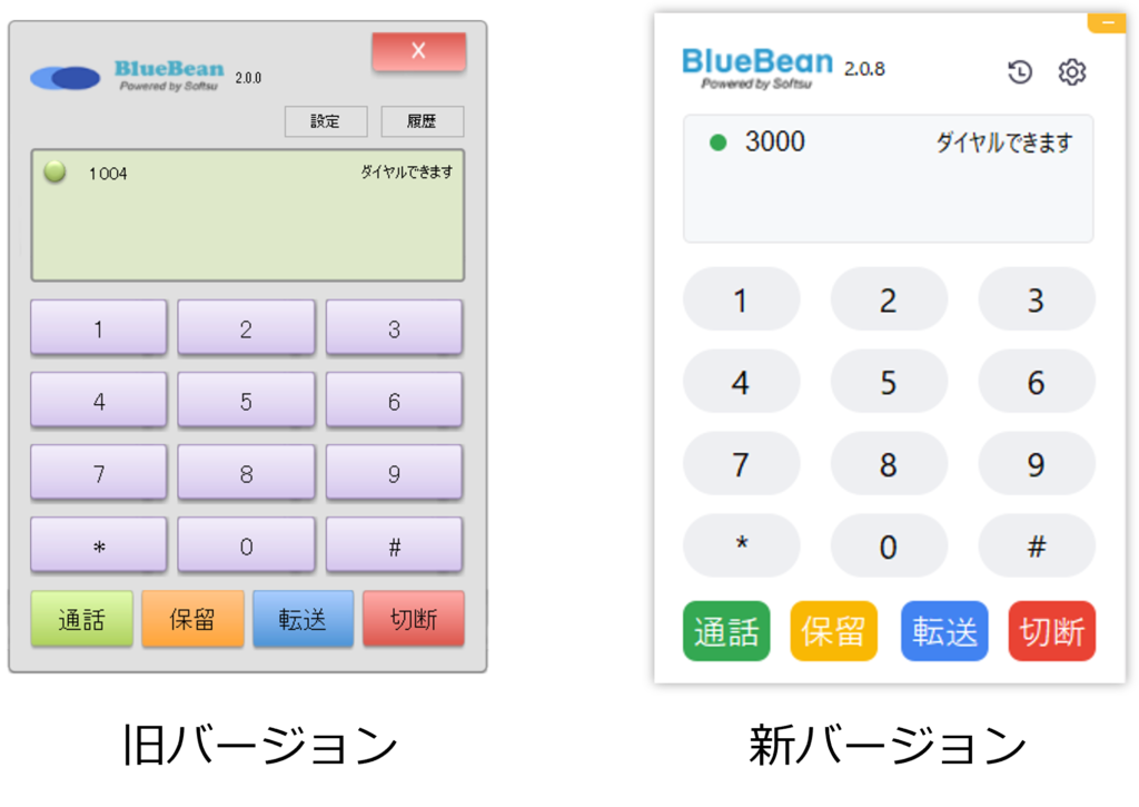 【BlueBeanClient】新旧バージョン