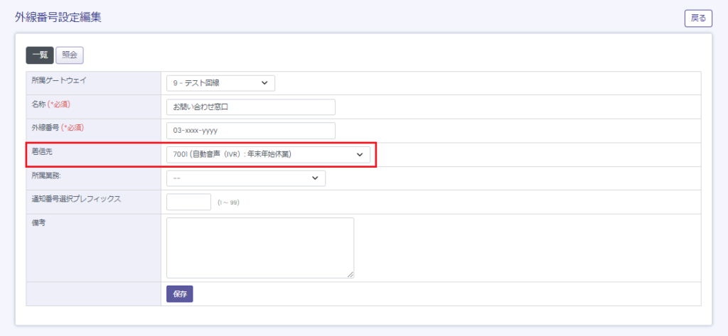 外線番号設定