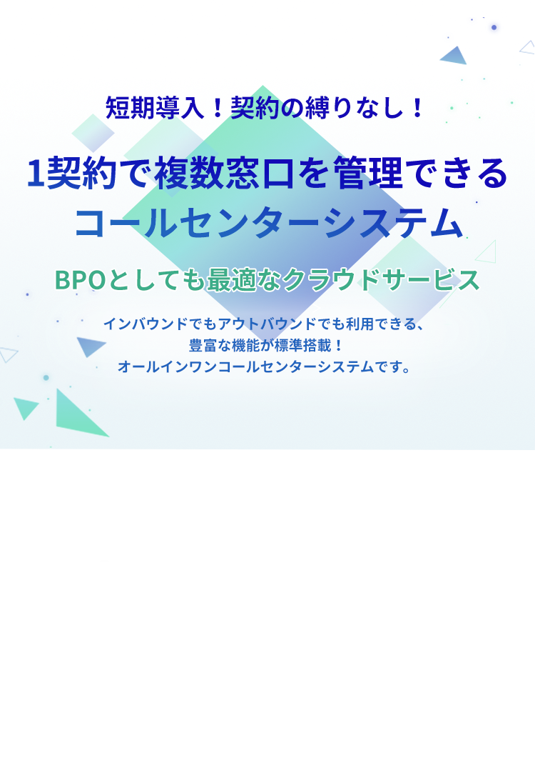 1契約で複数窓口を管理