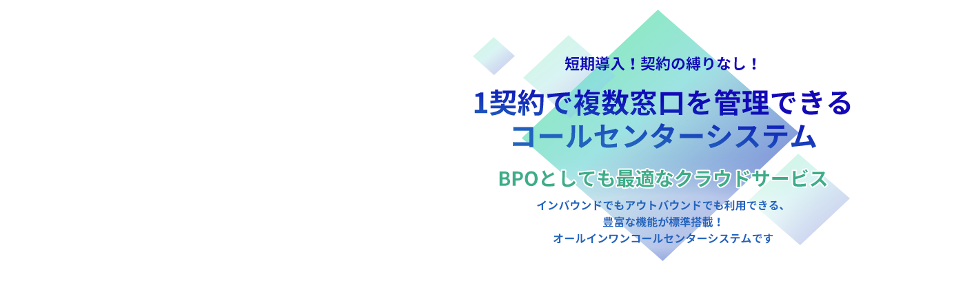 1契約で複数窓口を管理