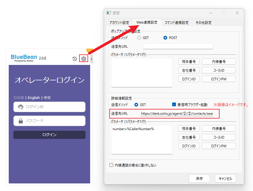 BBCとZohoDesk連携設定