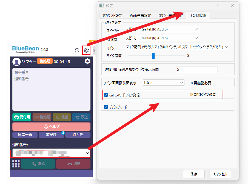 BBCRM_CRM-CTI-setting