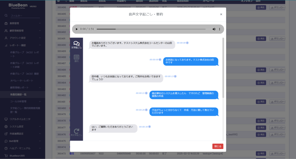 【BlueBean】管理画面文字起こし