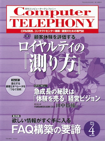 20140331-computer-telephony-shuzai1-201404-1
