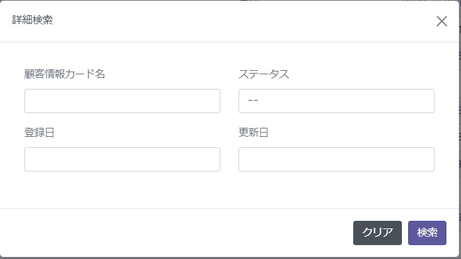 詳細検索画面