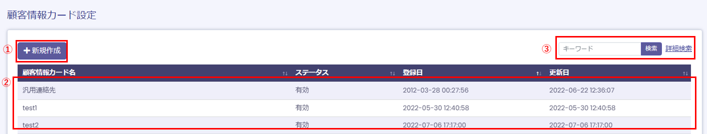 顧客情報カード設定画面