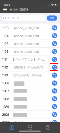 内線電話帳発信前