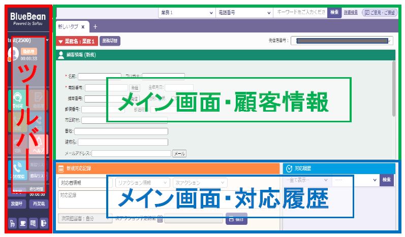 オペレーター画面概要 1